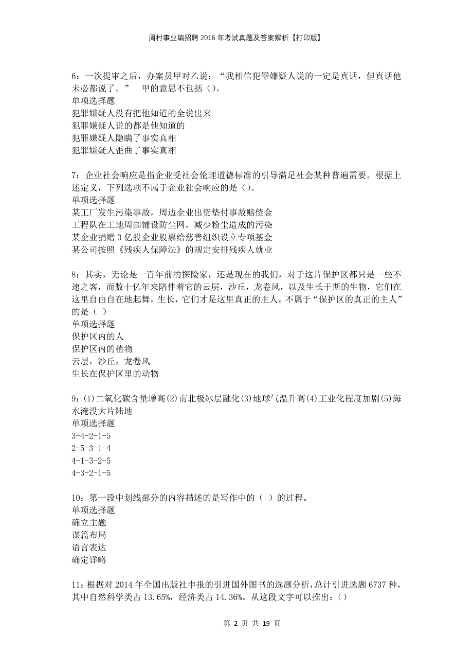 周村事业编招聘2016年考试真题及答案解析【打印版】_第2页