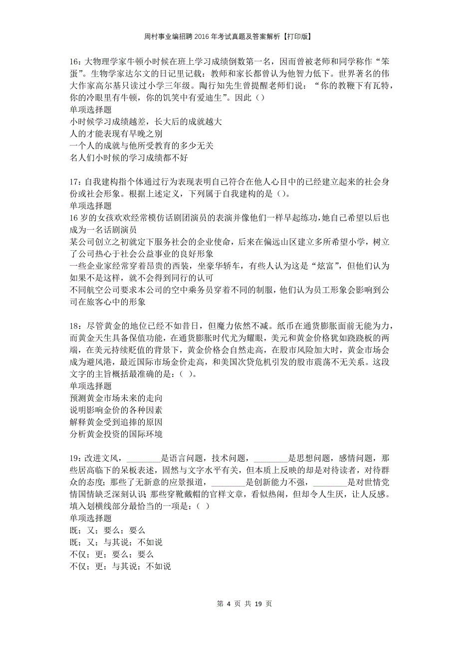 周村事业编招聘2016年考试真题及答案解析【打印版】_第4页