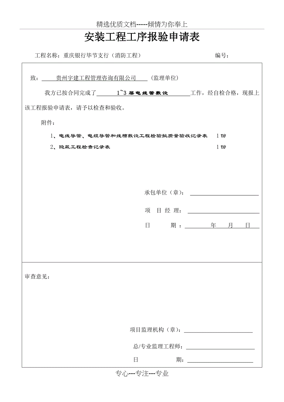 消防报验表格(共25页)_第1页