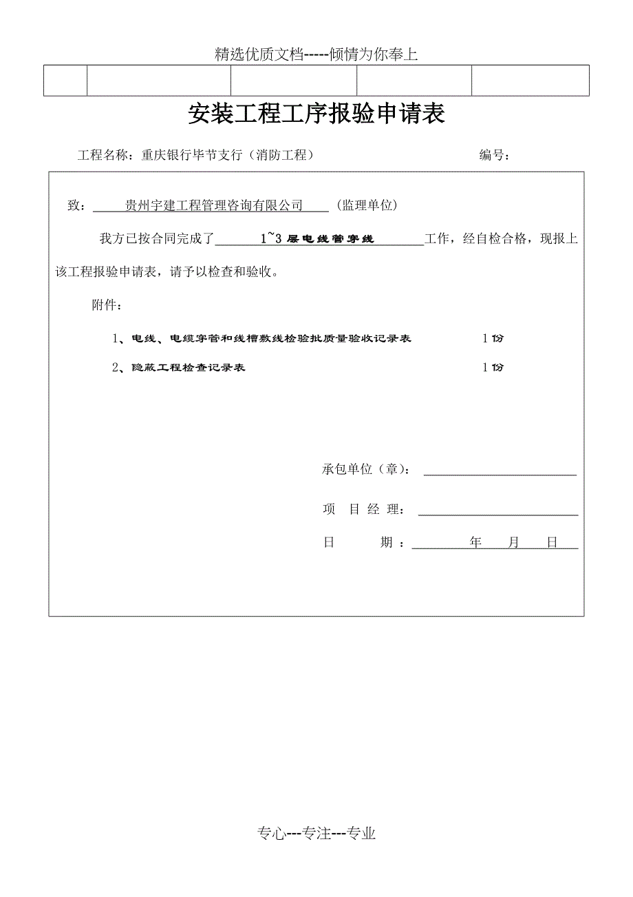 消防报验表格(共25页)_第4页