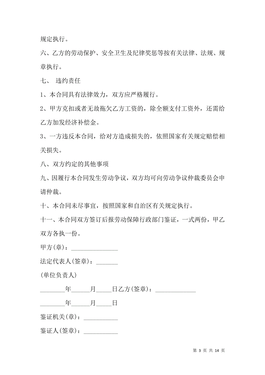 《宁夏回族自治区短期用工劳动合同书（范本）》_第3页