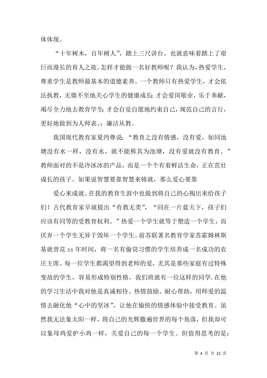 《必备教师学习心得体会模板锦集8篇》_第4页