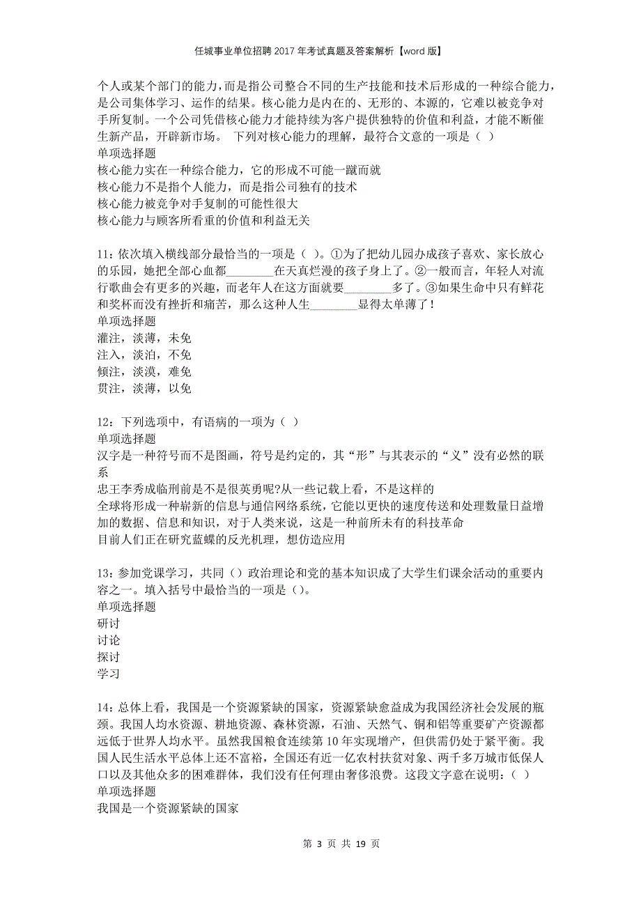 任城事业单位招聘2017年考试真题及答案解析版_第3页