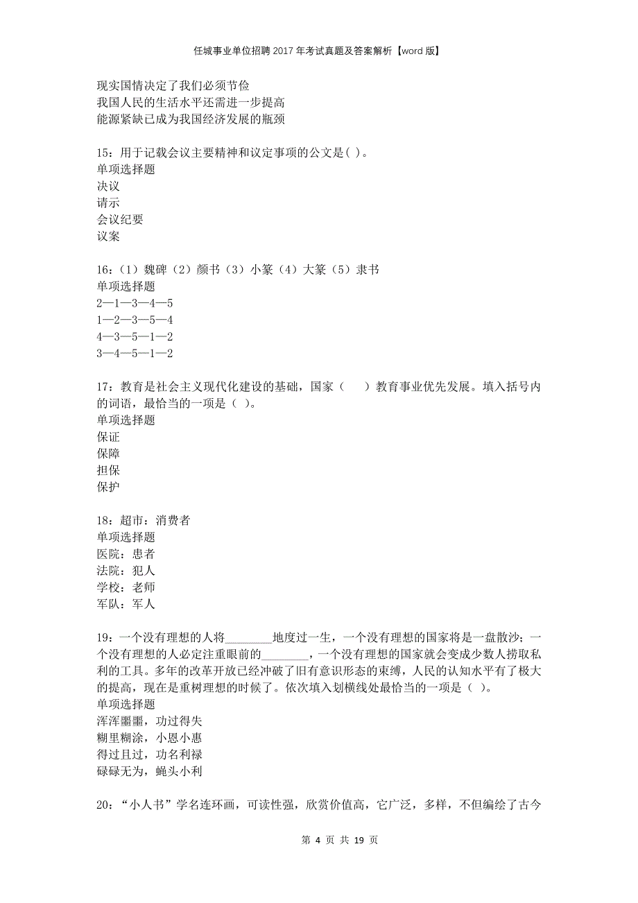 任城事业单位招聘2017年考试真题及答案解析版_第4页