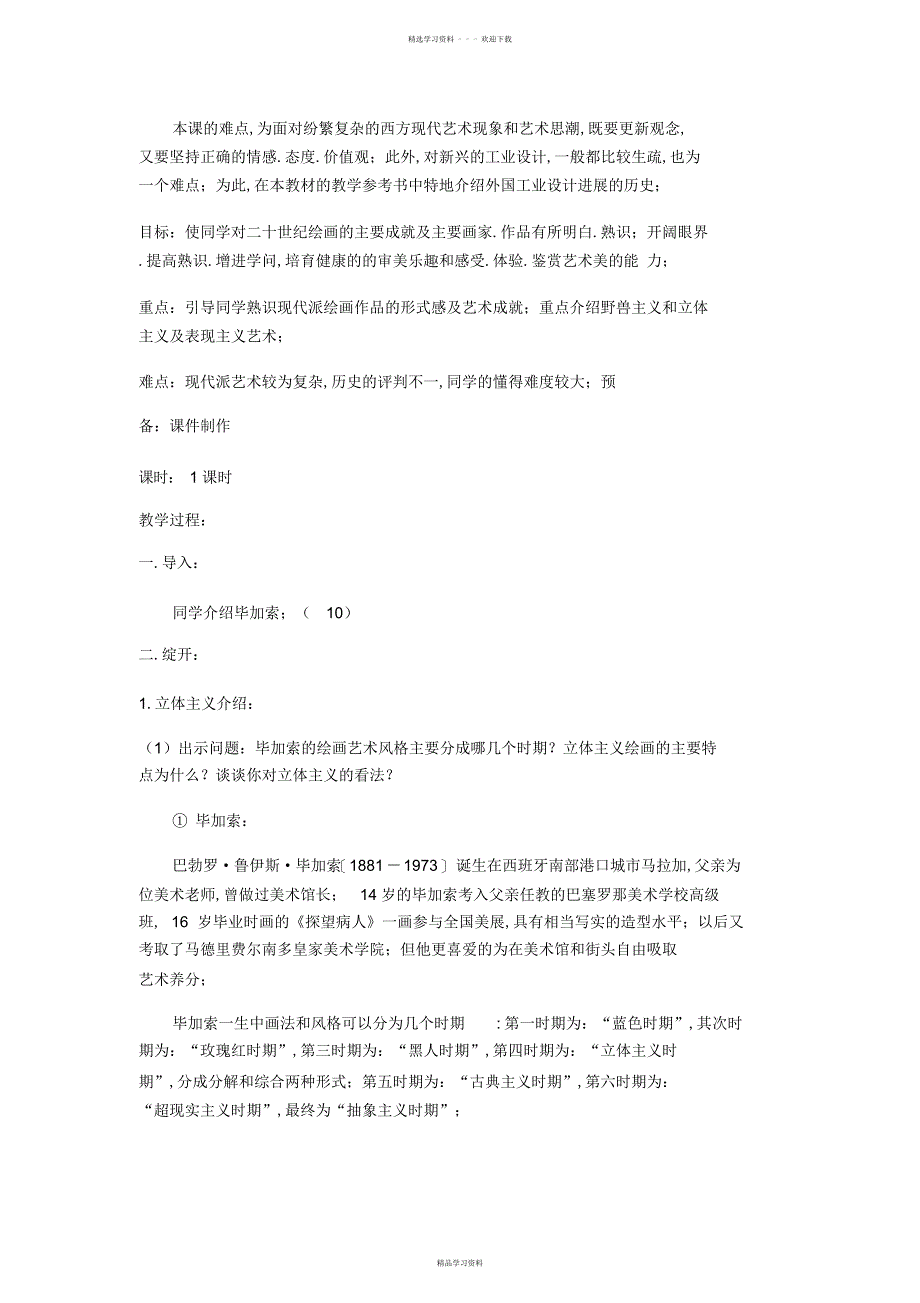 2022年高三美术教案外国美术鉴赏第课从传统走向现代印象派与后印象派2_第4页