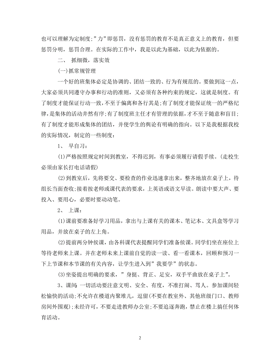 工作计划一年级班主任工作计划精选五篇范文_第2页