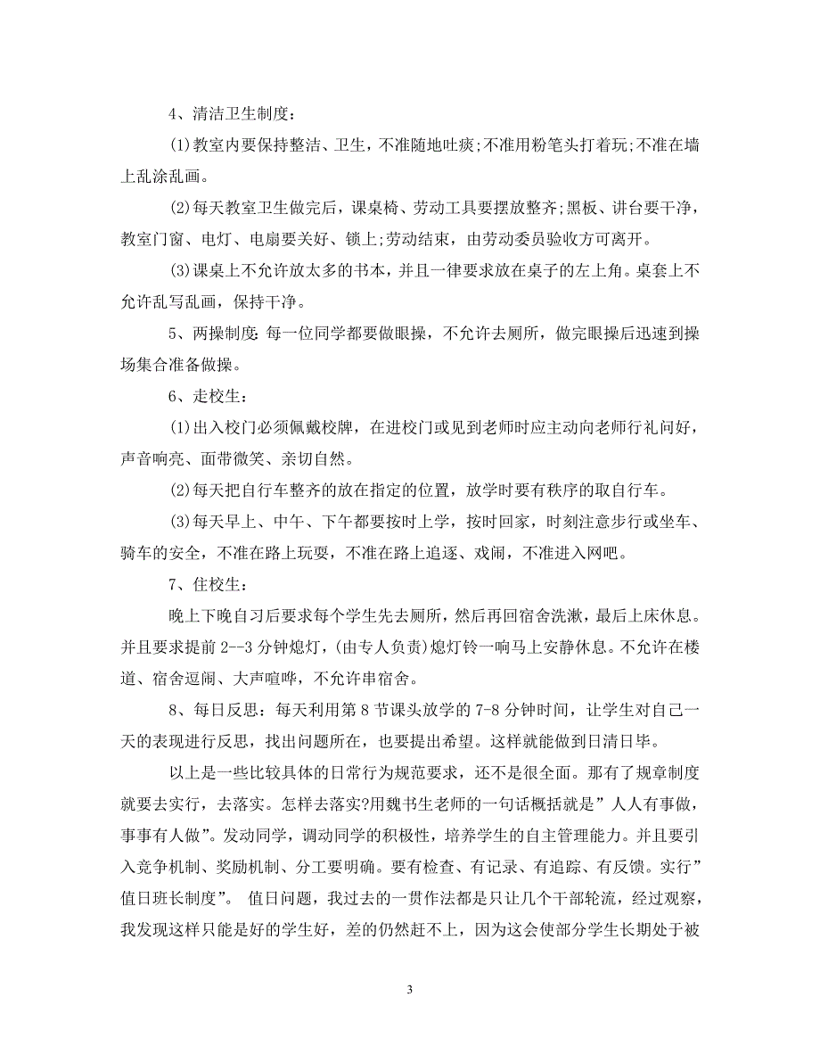 工作计划一年级班主任工作计划精选五篇范文_第3页