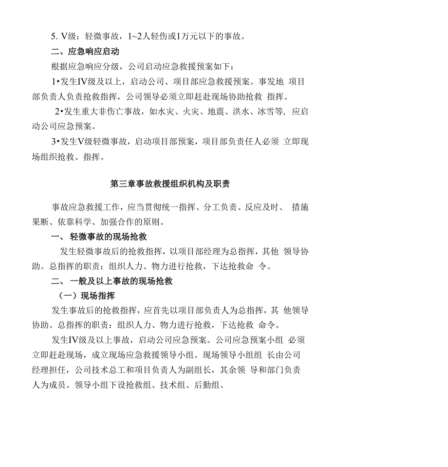 建司事故预防应急救援_第3页