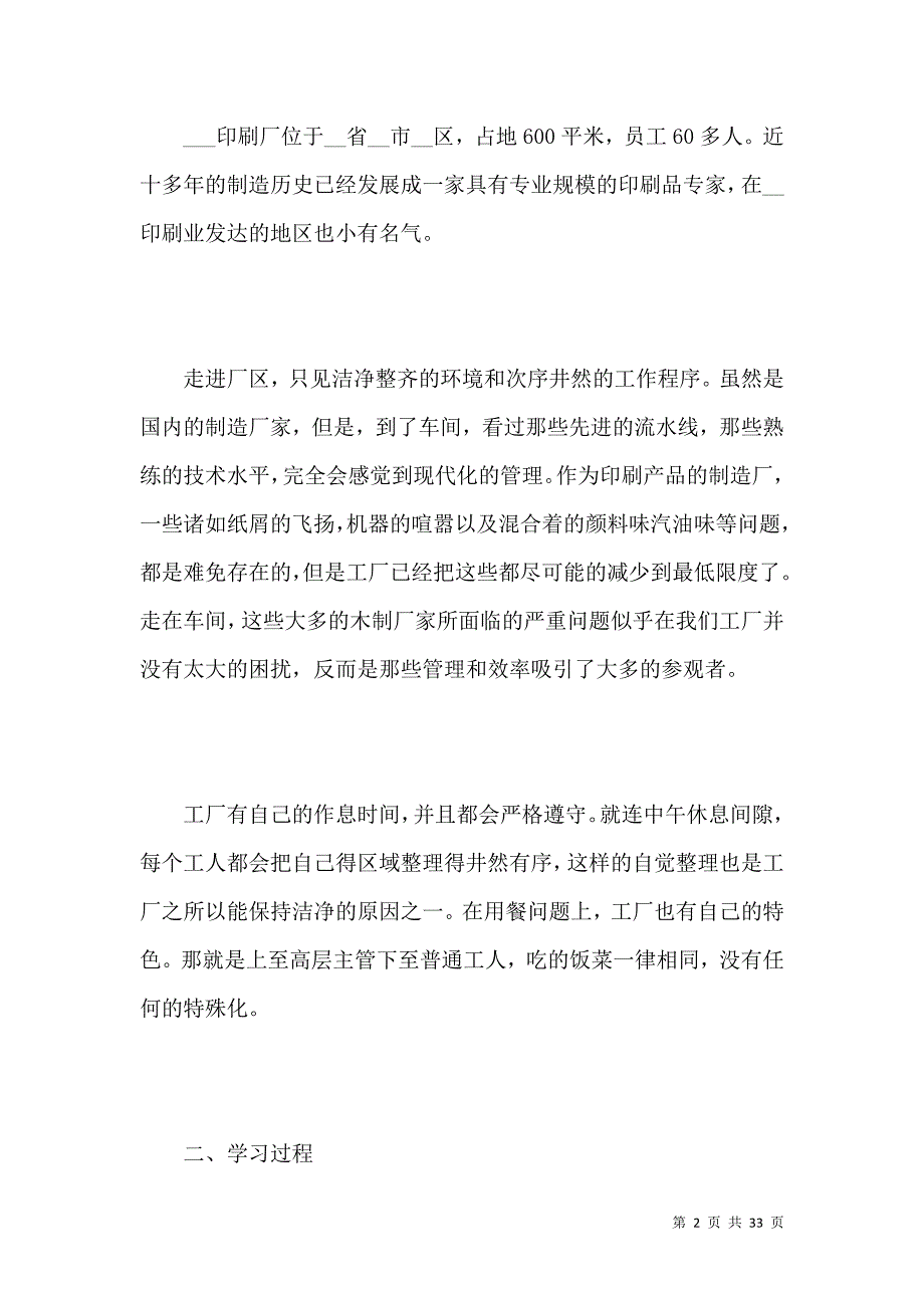 《工厂实训实习工作心得总结报告》_第2页