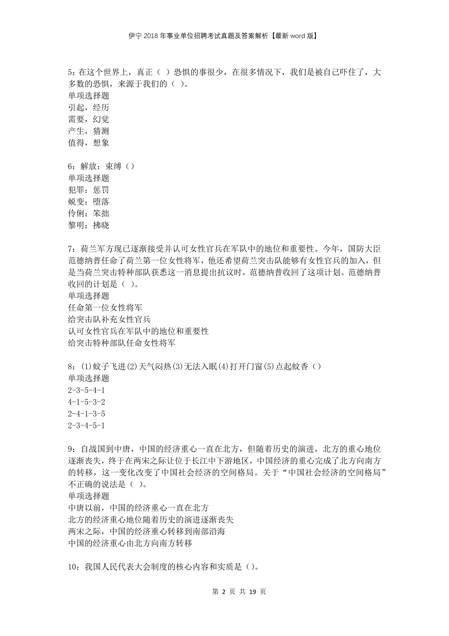 伊宁2018年事业单位招聘考试真题及答案解析版(1)(1)_第2页