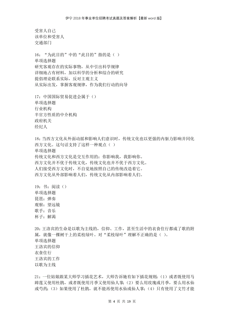 伊宁2018年事业单位招聘考试真题及答案解析版(1)(1)_第4页