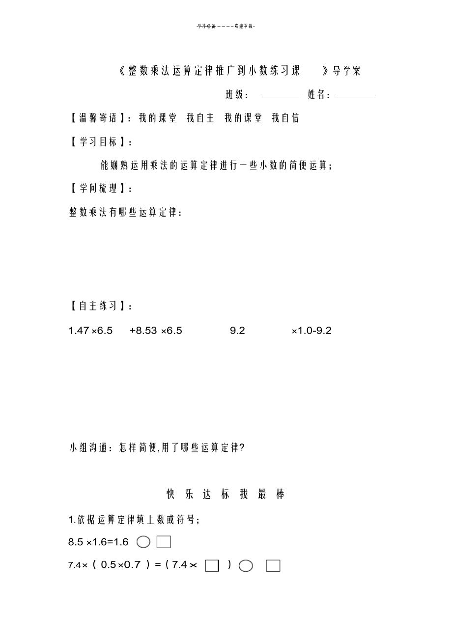 2022年整数乘法运算推广到小数导学案_第3页