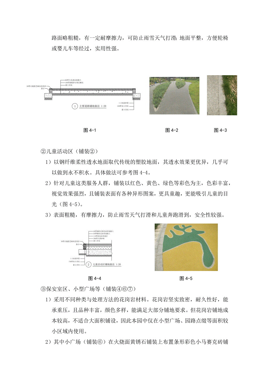 杉板桥公园调研分析园林工程部分_第4页