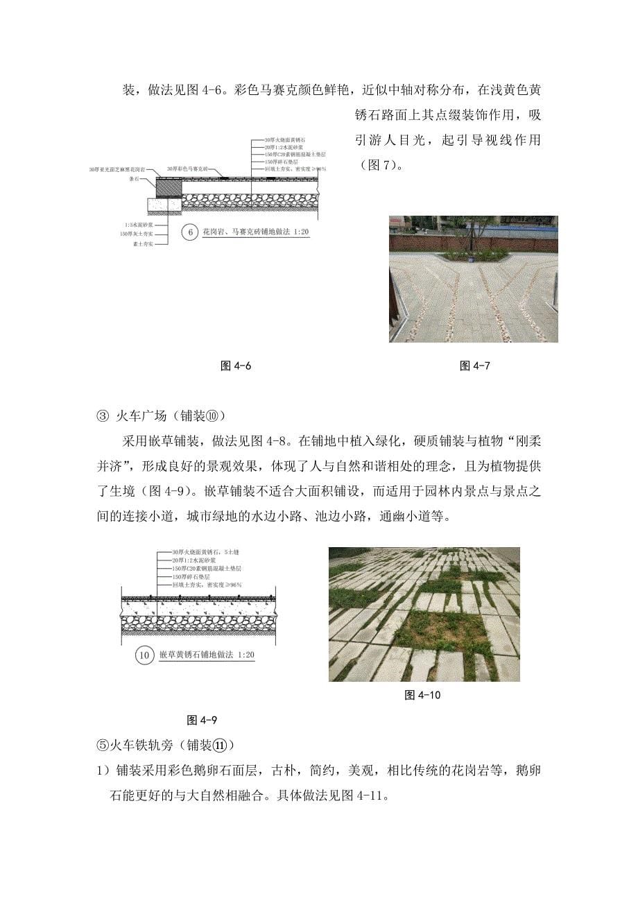 杉板桥公园调研分析园林工程部分_第5页