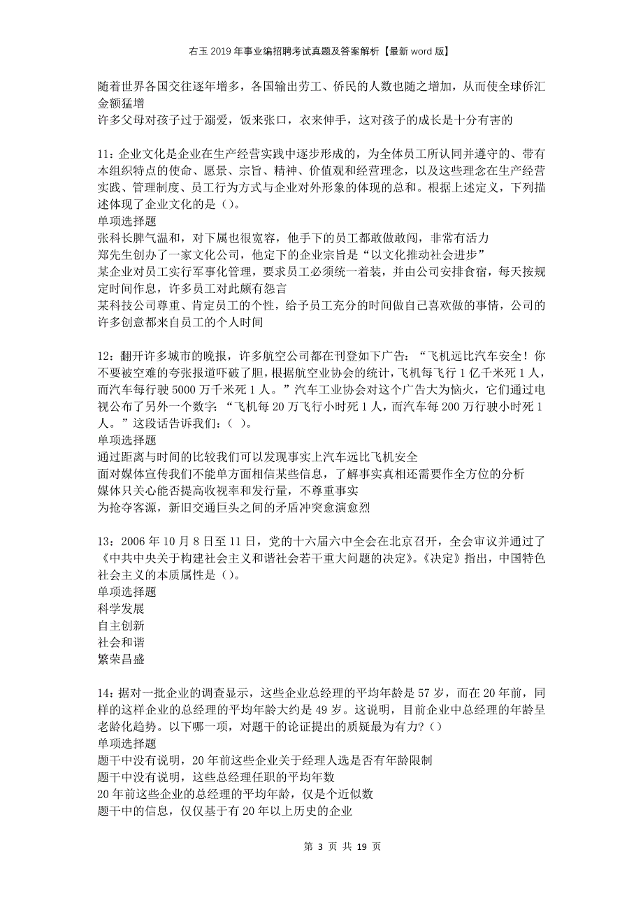 右玉2019年事业编招聘考试真题及答案解析版(1)(1)_第3页