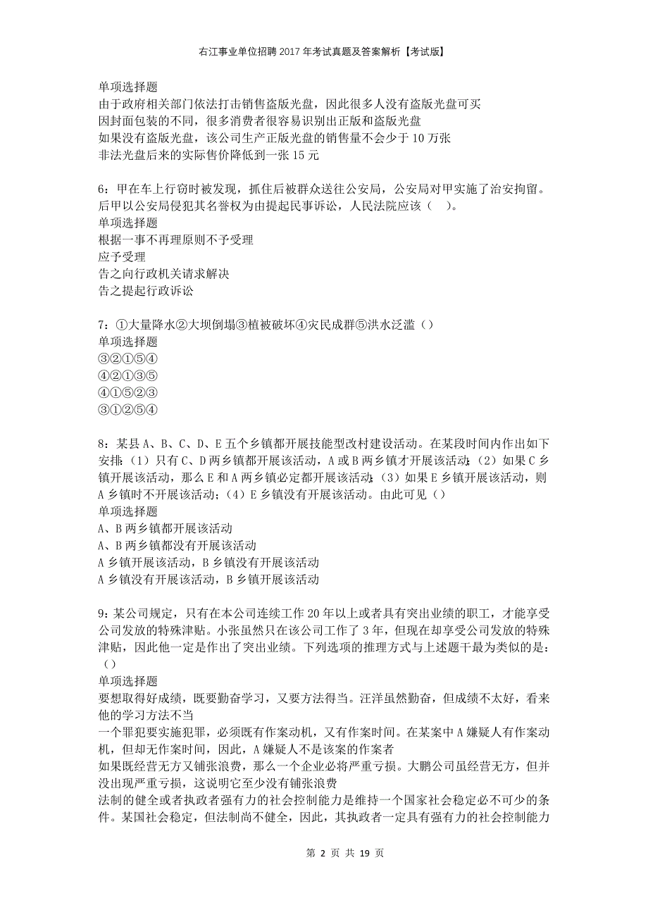 右江事业单位招聘2017年考试真题及答案解析考试版_第2页