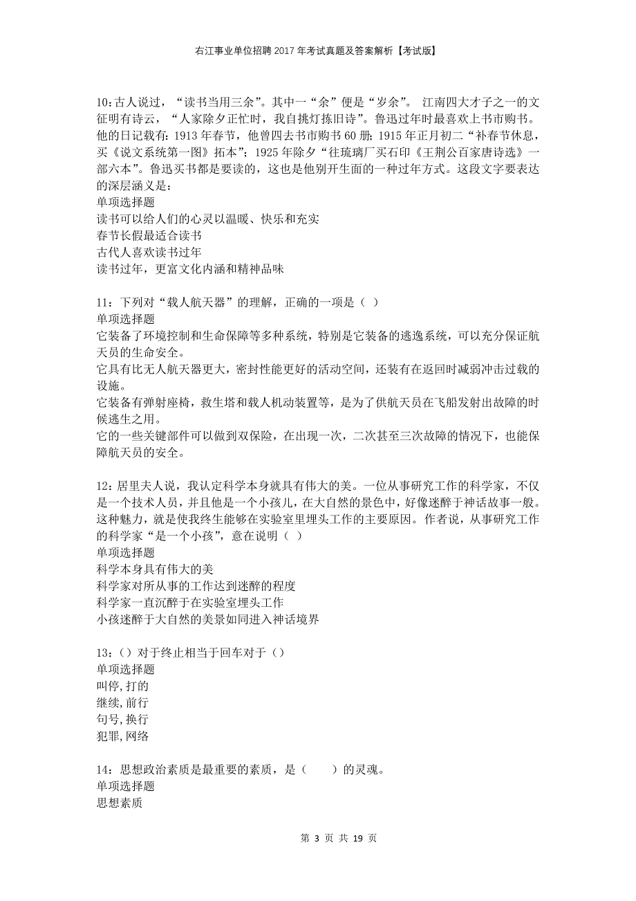 右江事业单位招聘2017年考试真题及答案解析考试版_第3页