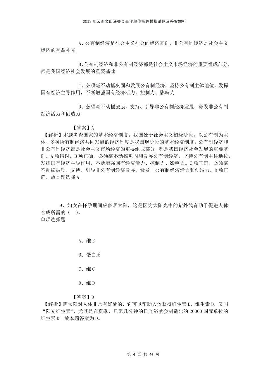 2019年云南文山马关县事业单位招聘模拟试题及答案解析_第4页