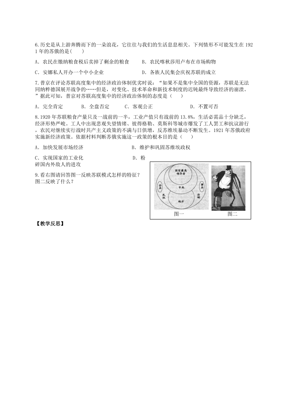 《九年级历史下册 世界现代史 第二单元 第一次世界大战后的东西方世界 第11课 苏联的社会主义建设学案（无答案） 川教版（通用）》_第4页