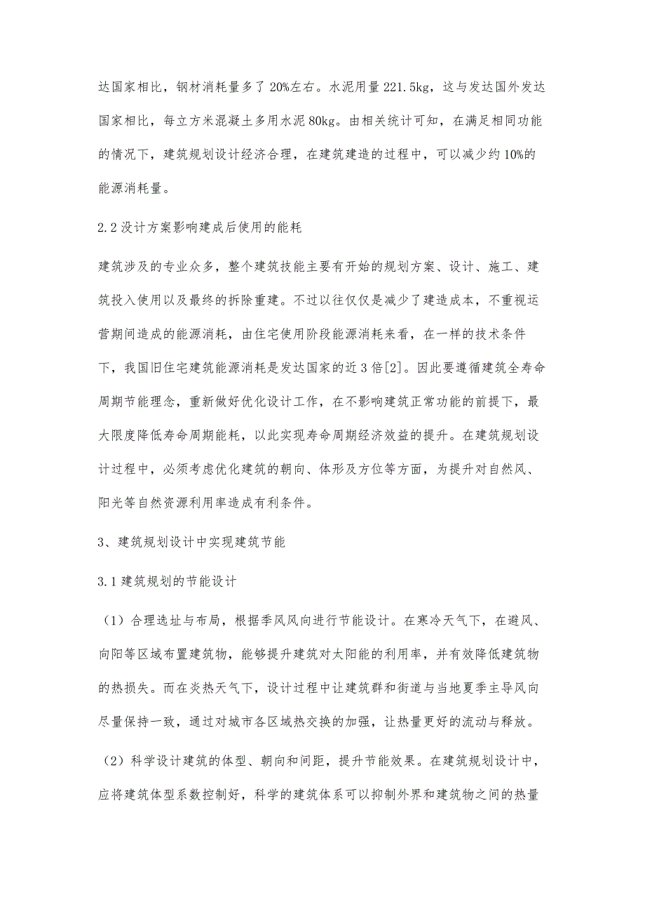 浅析建筑节能与建筑规划设计_第3页