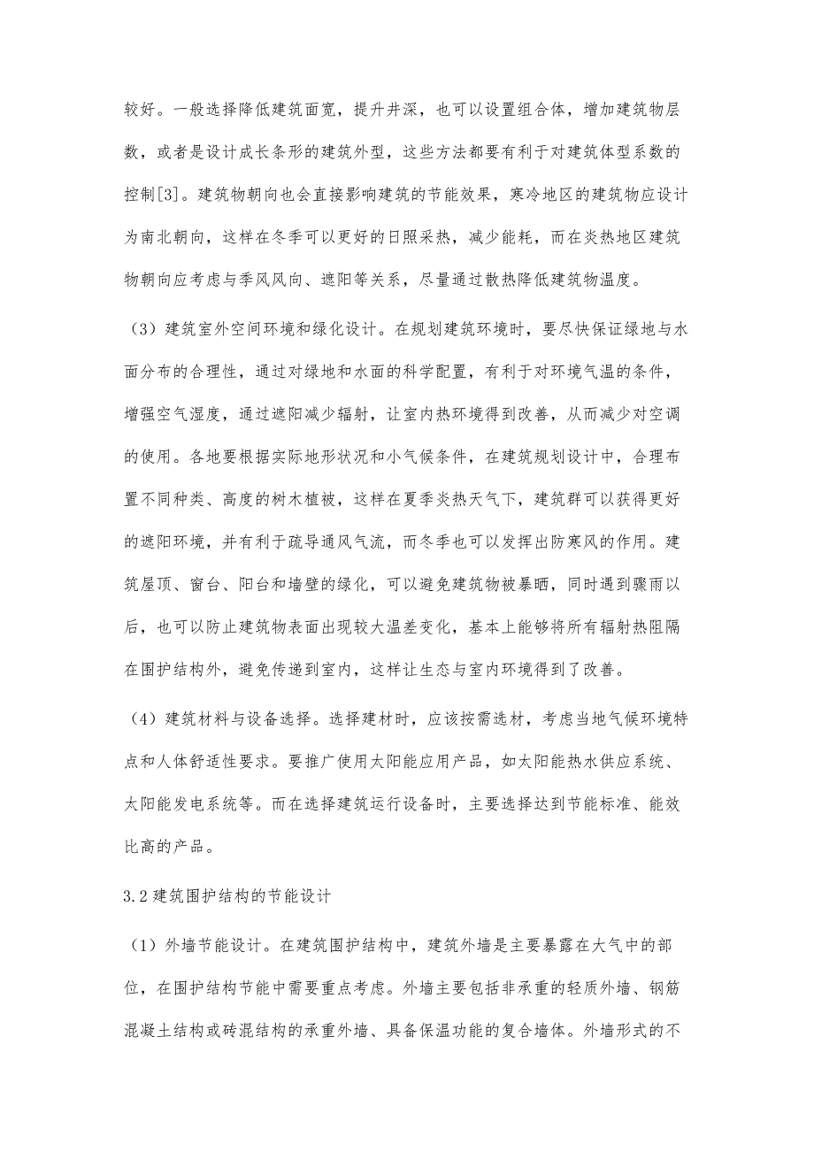 浅析建筑节能与建筑规划设计_第4页