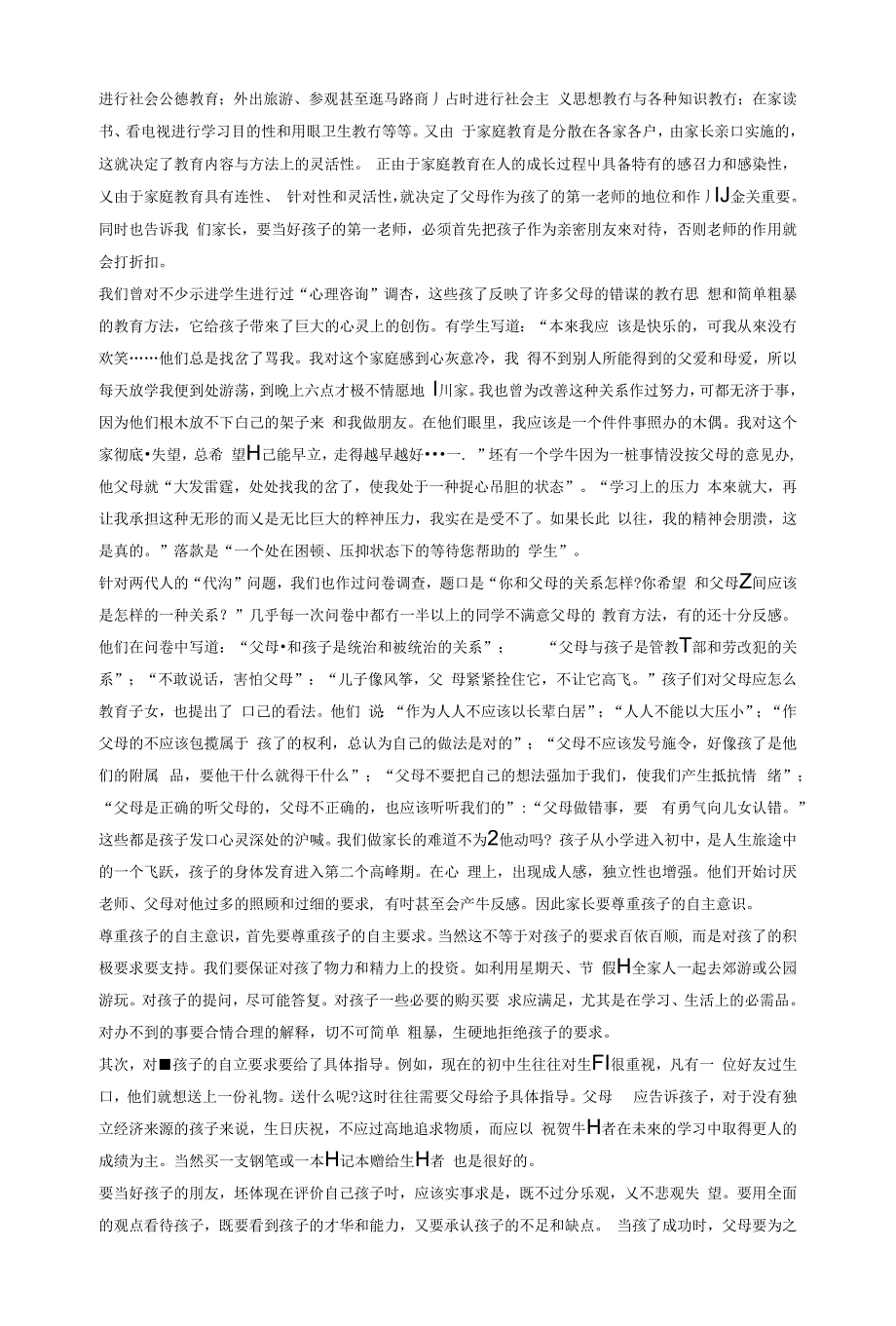 家庭教育——优秀论文范文模板_第3页