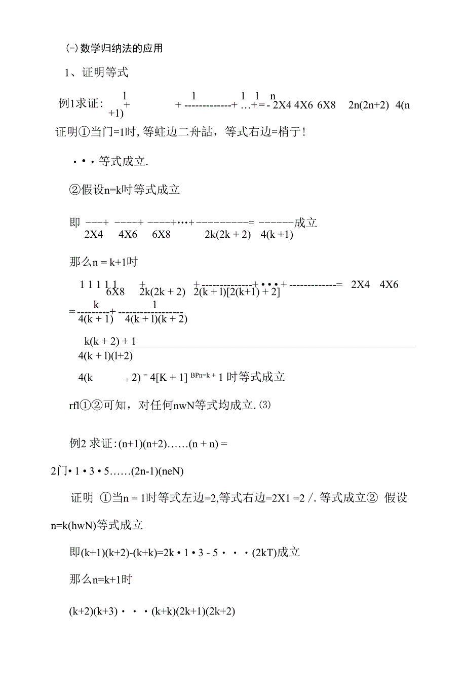 浅谈数学归纳法的认识及应用_第4页