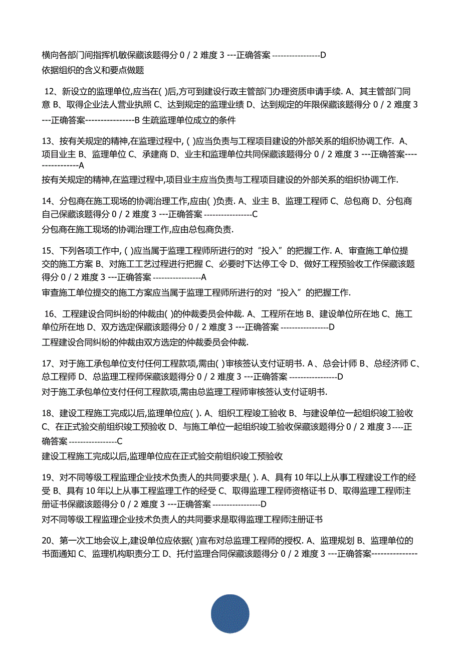 2015年9月份考试作业工程监理第2次_第3页