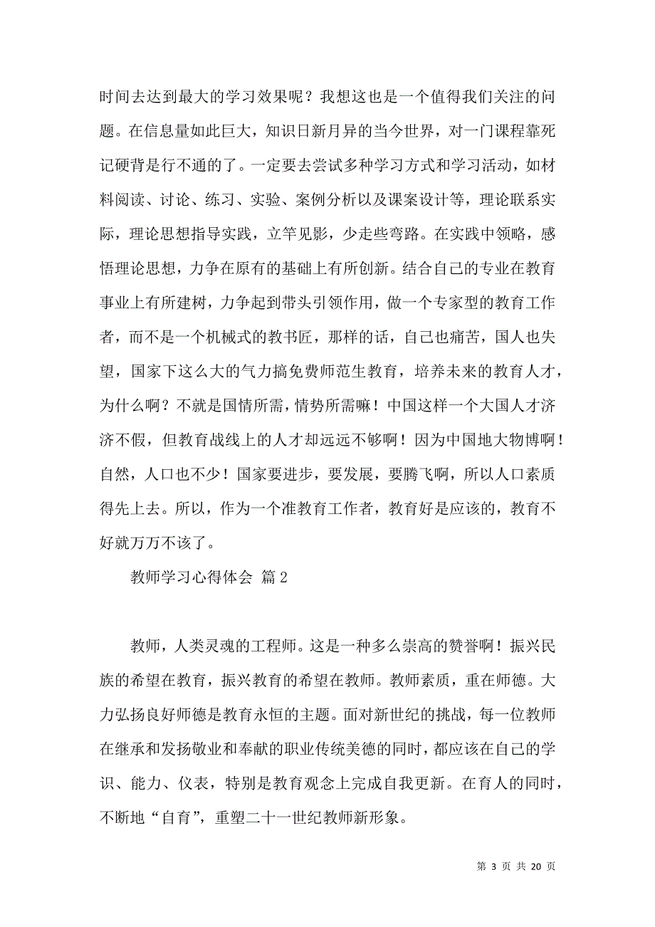 《必备教师学习心得体会模板锦集九篇》_第3页