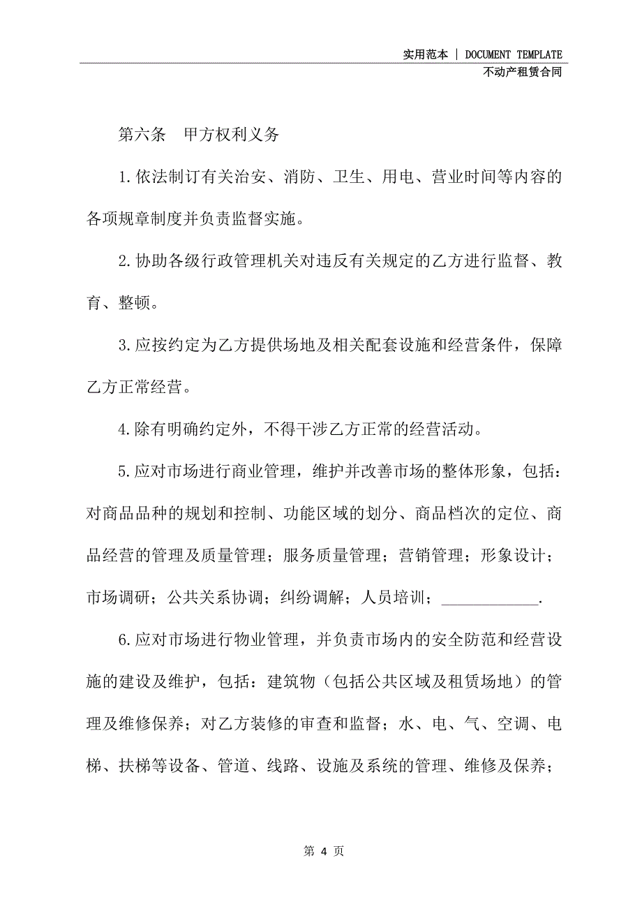 北京标准场地出租合同正式模版_第4页