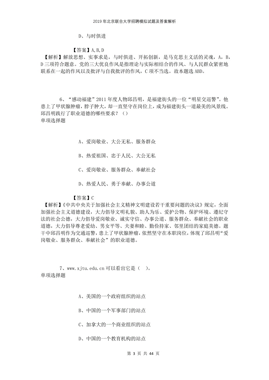 2019年北京联合大学招聘模拟试题及答案解析(1)_第3页