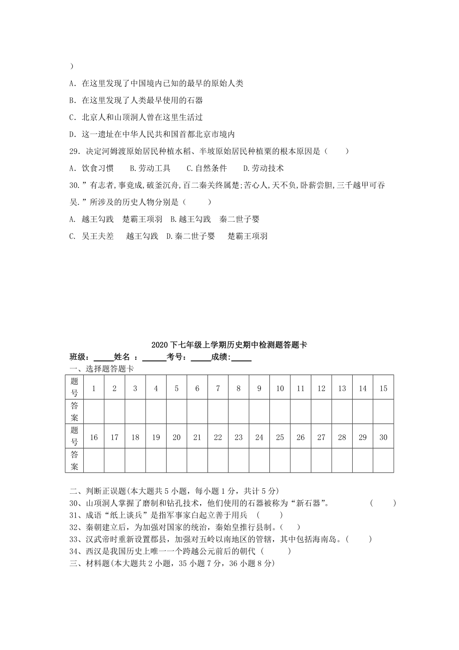 《四川省荣县五宝中学2020学年七年级历史上学期期中试题 川教版》_第4页