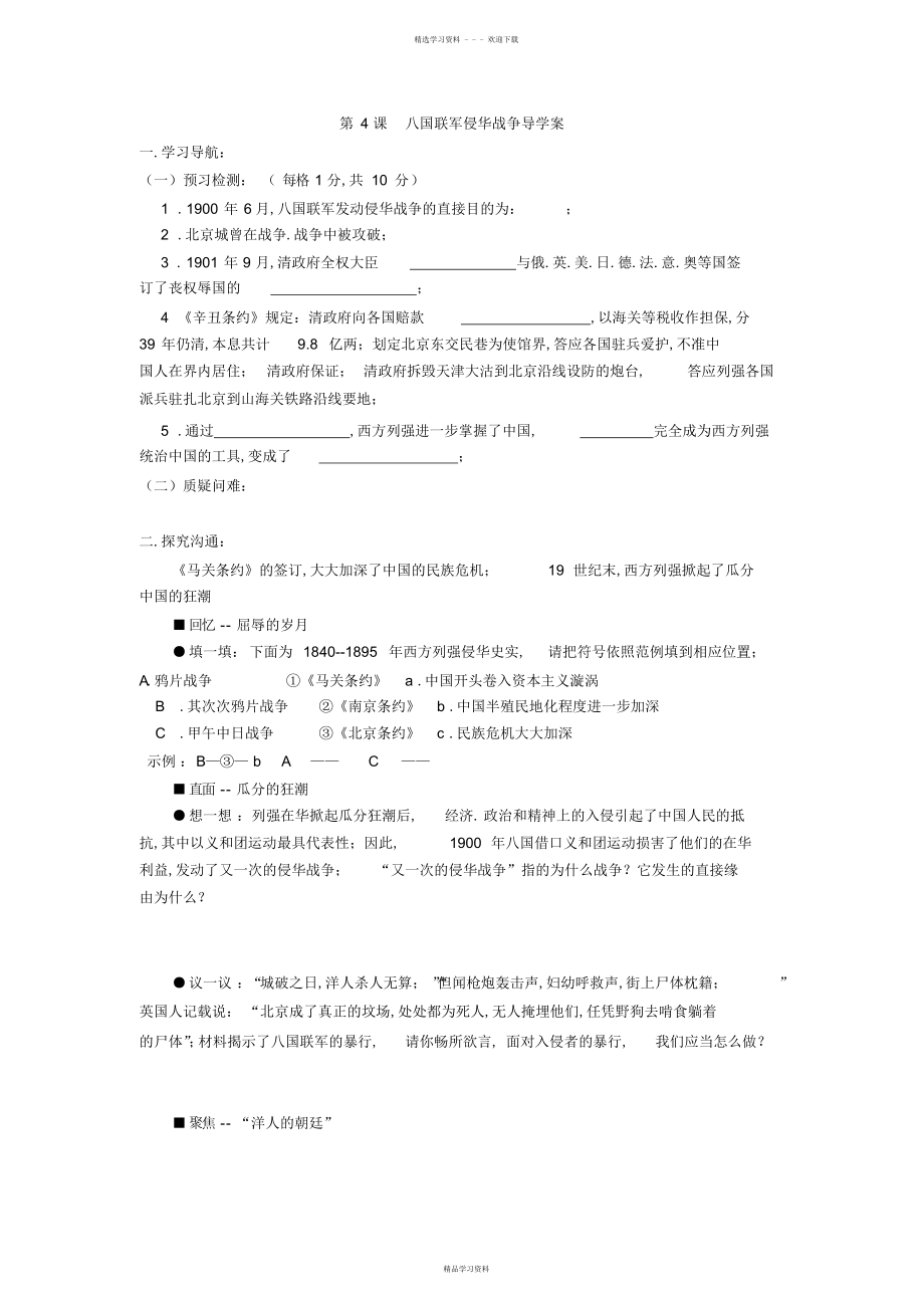 2022年数学试题练习教案八国联军侵华战争导学案_第1页