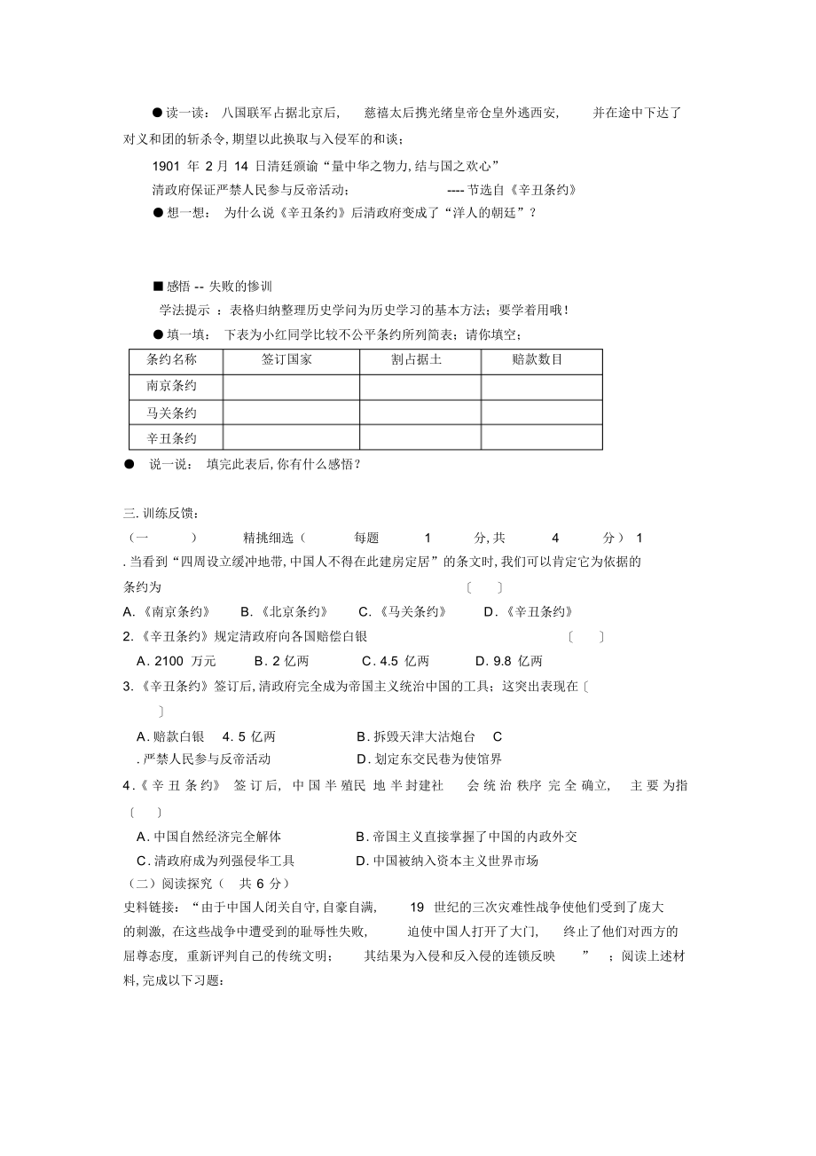 2022年数学试题练习教案八国联军侵华战争导学案_第2页