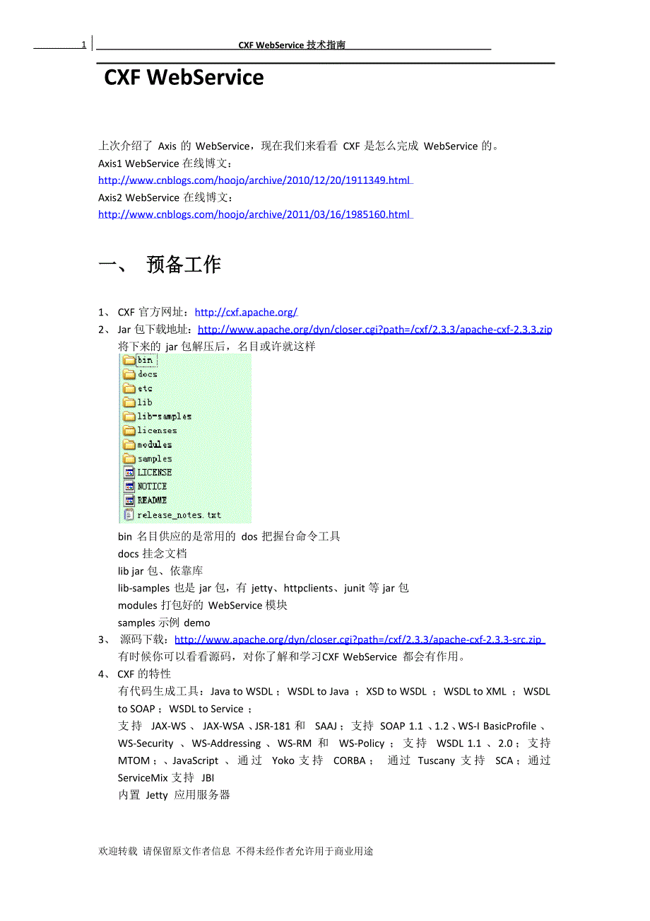 CXF WebService 开发指南、技术文档_第2页