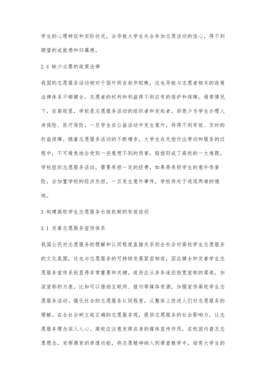 构建高校学生志愿服务长效机制的有效途径探究_第4页