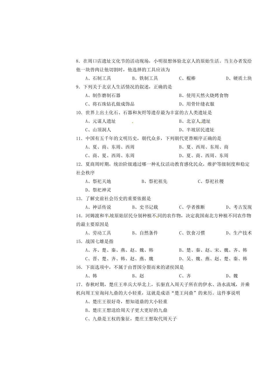 《山西省2020学年七年级历史上学期9月月考试题 新人教版》_第2页