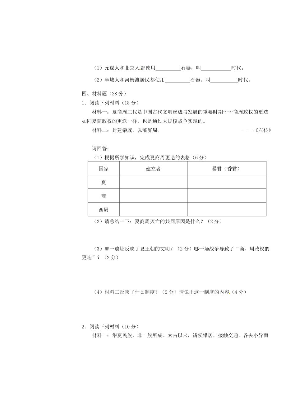 《山西省2020学年七年级历史上学期9月月考试题 新人教版》_第4页