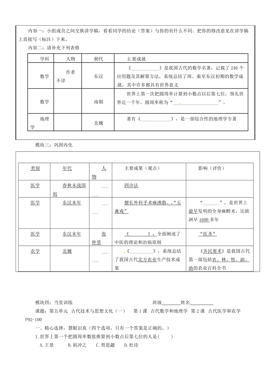 《广东省河源中国教育会中英文实验学校七年级历史上册 第五单元 第1-2课讲学稿（无答案） 中图版》_第3页