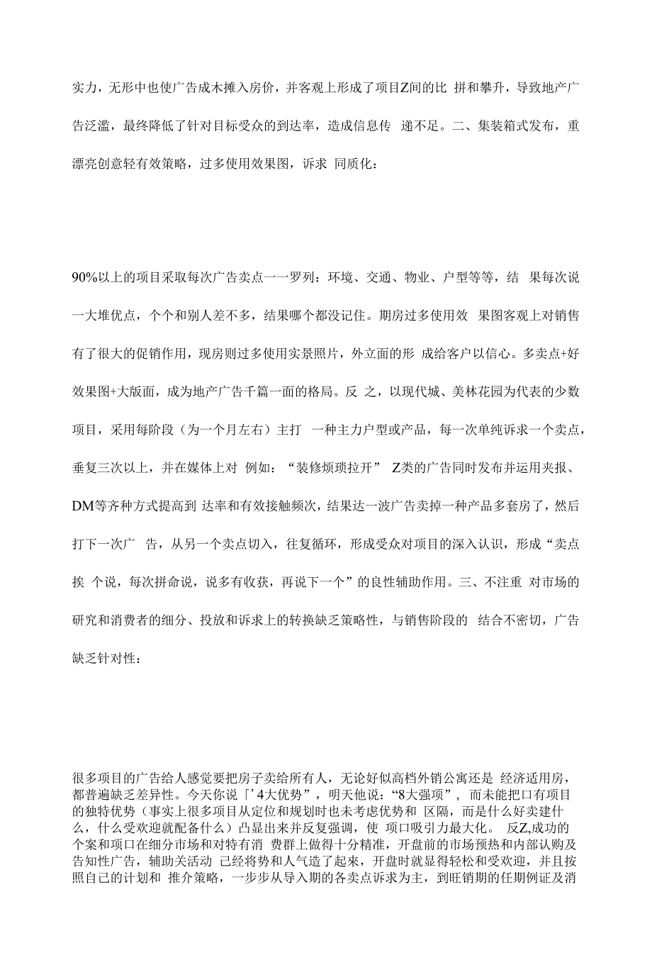 某花园项目促销策划案300页_第2页