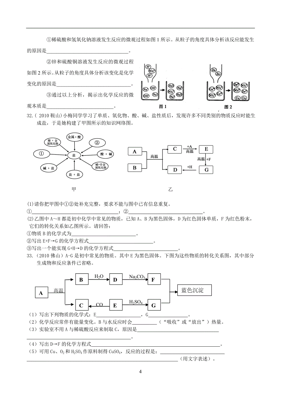 新中考化学复习专题三_身边的化学物质练习_第4页