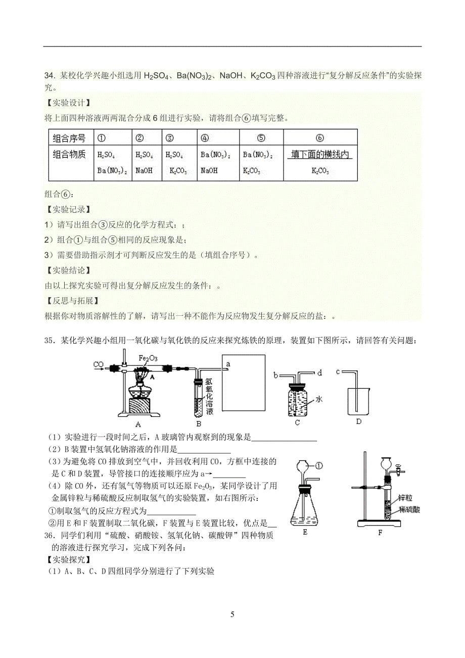 新中考化学复习专题三_身边的化学物质练习_第5页