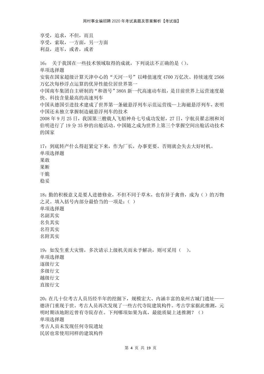 周村事业编招聘2020年考试真题及答案解析考试版_第4页