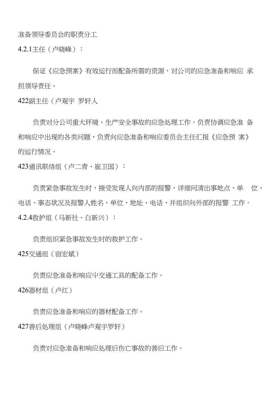 宿舍楼应急预案(精)_第3页