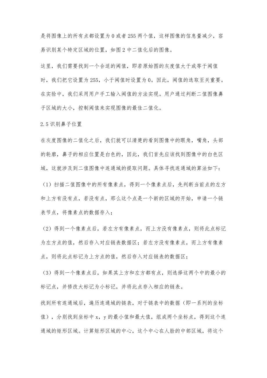 基于鼻子相对位置的头势识别技术_第5页