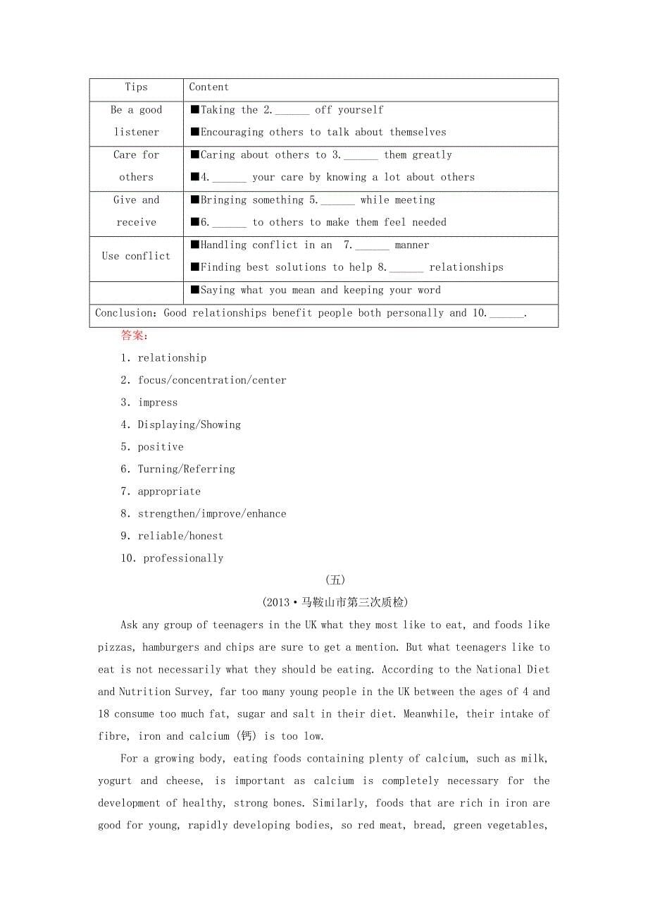 高三英语二轮专题强化训练_任务型阅读(真题 模拟)_第5页