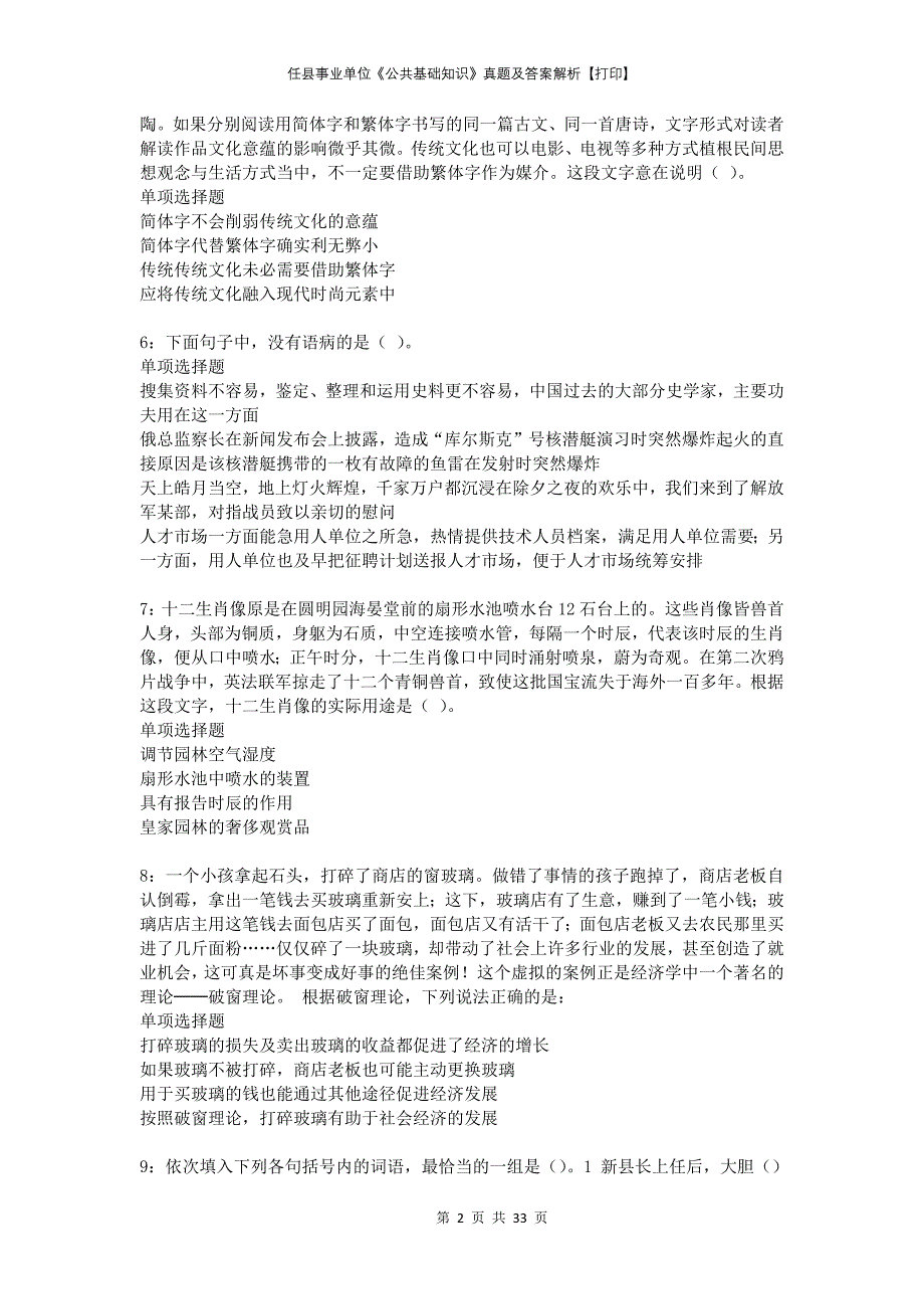 任县事业单位《公共基础知识》真题及答案解析打印_第2页