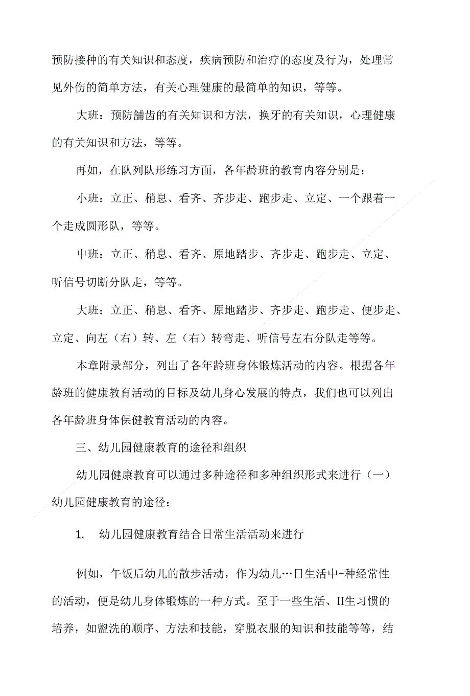 幼儿园健康教育活动的设计与指导（页）_第4页