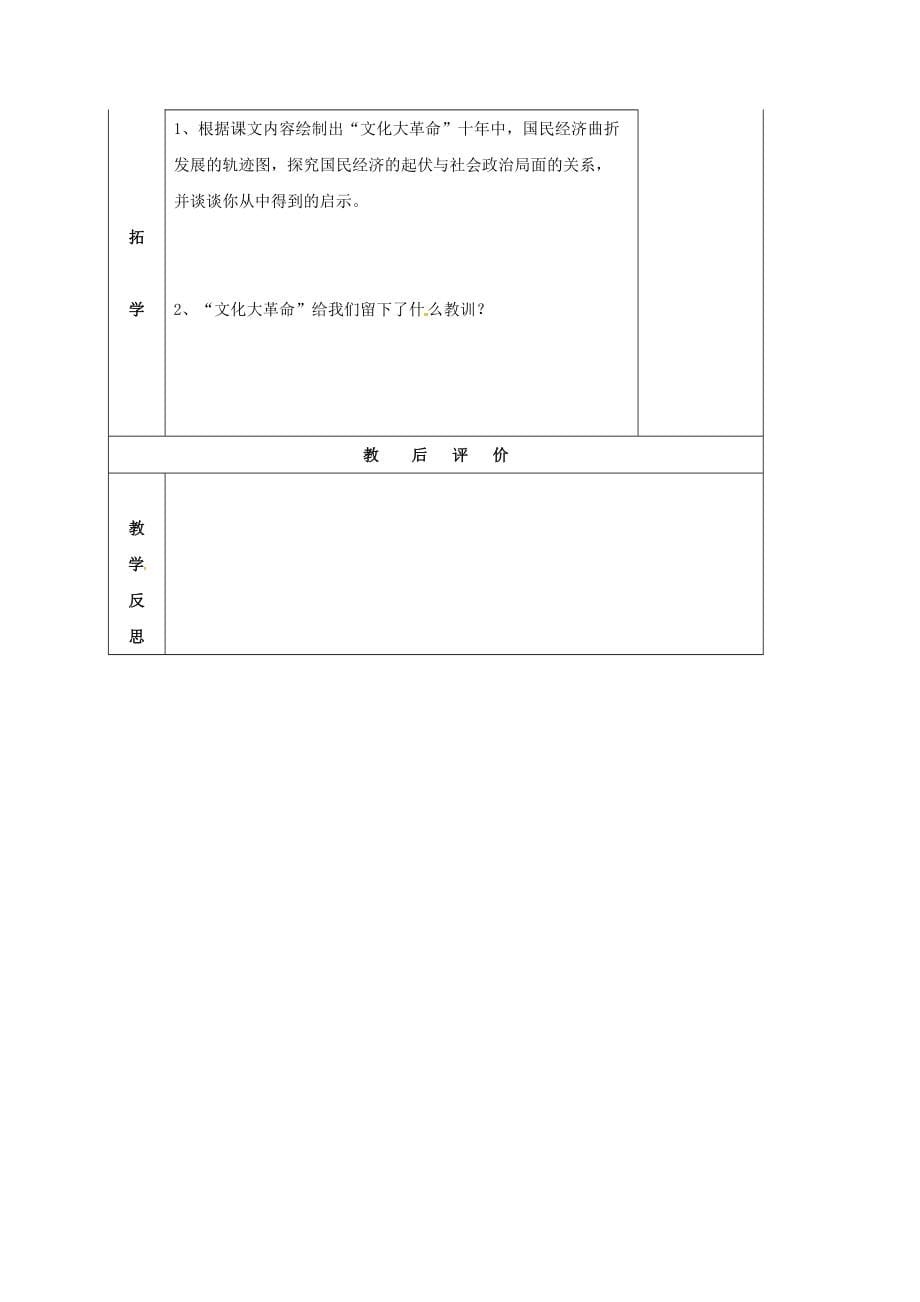 《湖南省邵东县八年级历史下册 第二单元 第8课 动乱中的国民经济学案（无答案） 岳麓版》_第5页