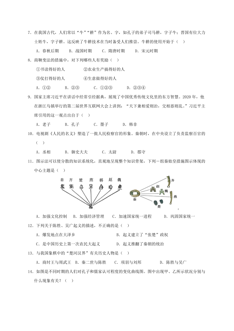 《广东省江门市江海区五校2020学年七年级历史上学期期末联考试题 新人教版》_第2页